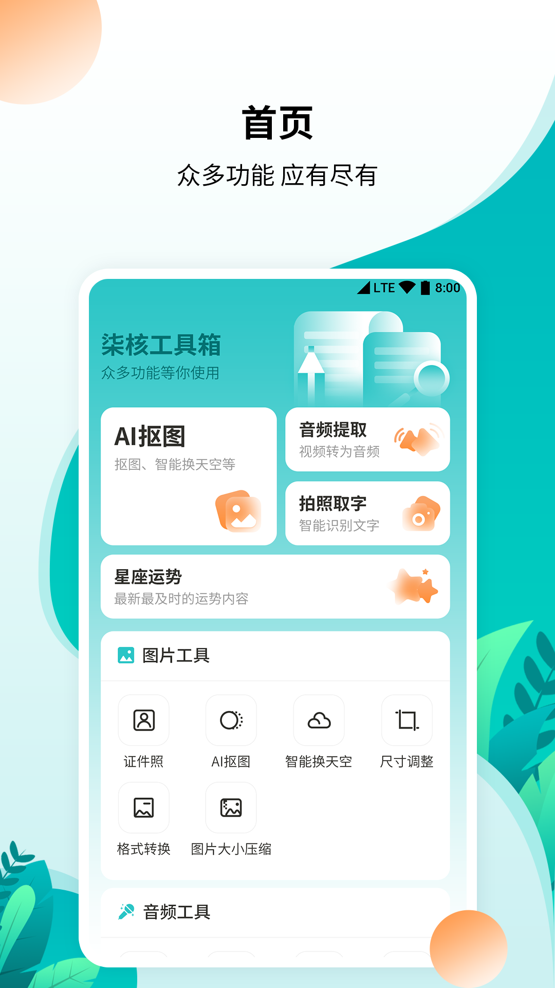 柒核免费工具箱app官方下载 v1.0.1