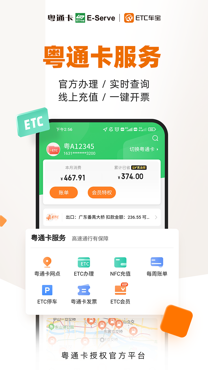 ETC车宝app官方下载苹果版 v4.6.8