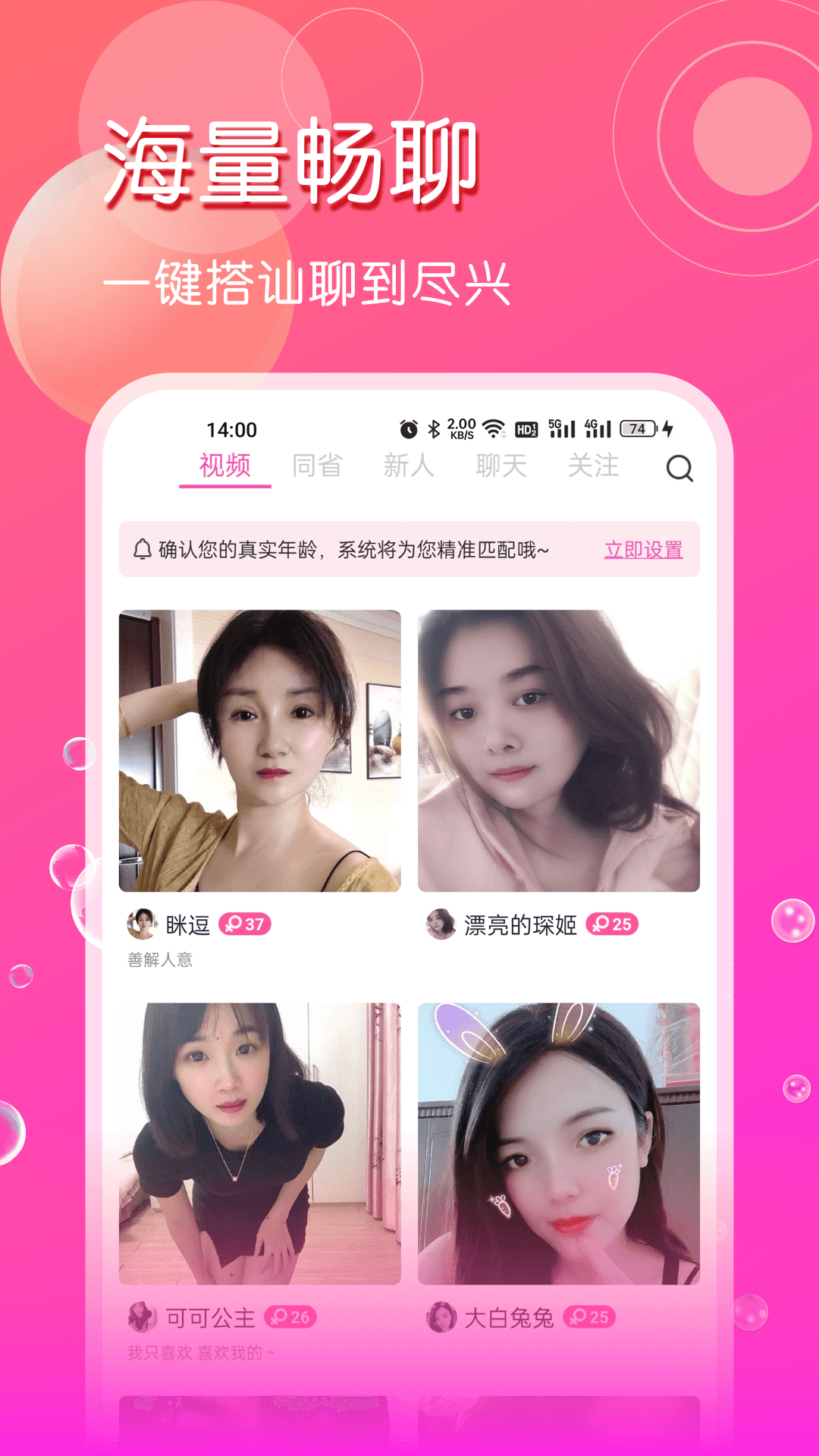 网聊app官方版下载 v1.0