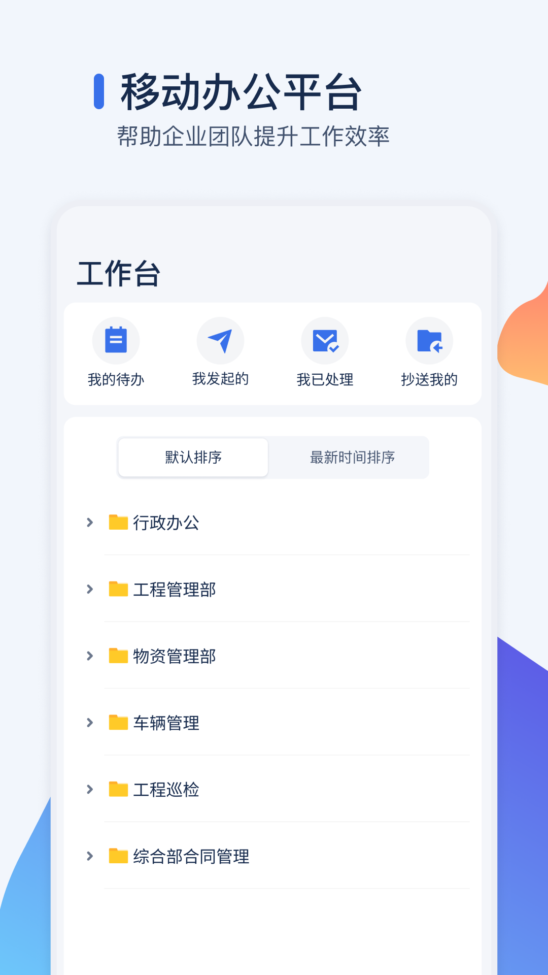 智管工工程管理软件app v0.10.1