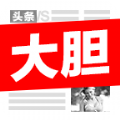 大胆头条官方app下载手机版 v3.6.1