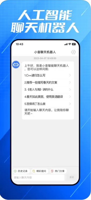 小音智能聊天app官方下载 v1.0