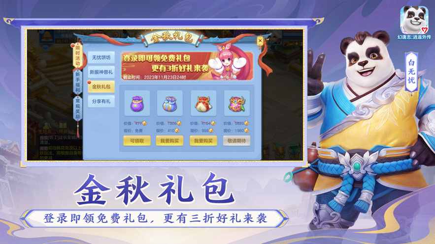 幻唐志逍遥外传手游官方下载 v5.0.6