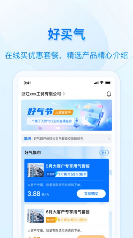 好用气天燃气服务app官方版下载图片1