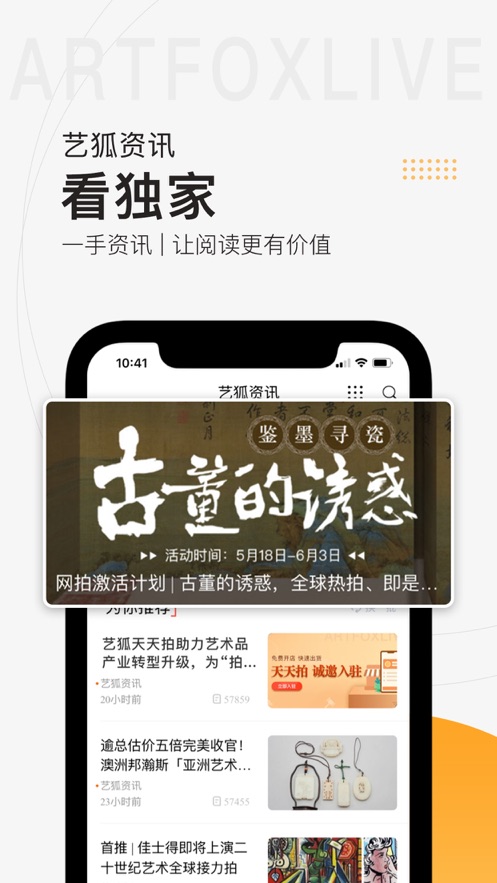 艺狐在线全球艺术品拍卖平台app v6.9.68