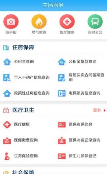 漳州通政务服务app平台下载 v3.2.0