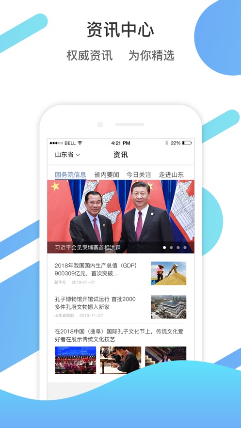 爱山东爱淄博app安卓下载 v5.2.5