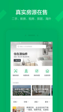 链家app下载安装 v9.80.70