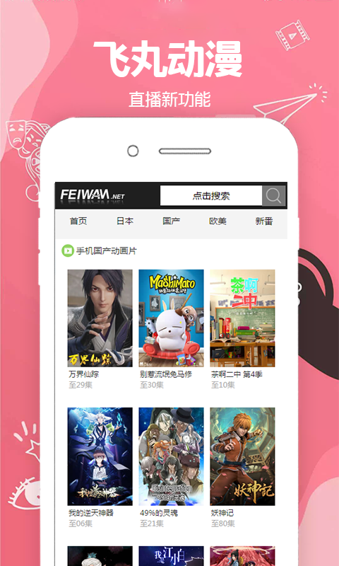 飞丸动漫网app下载手机版 v1.0.0