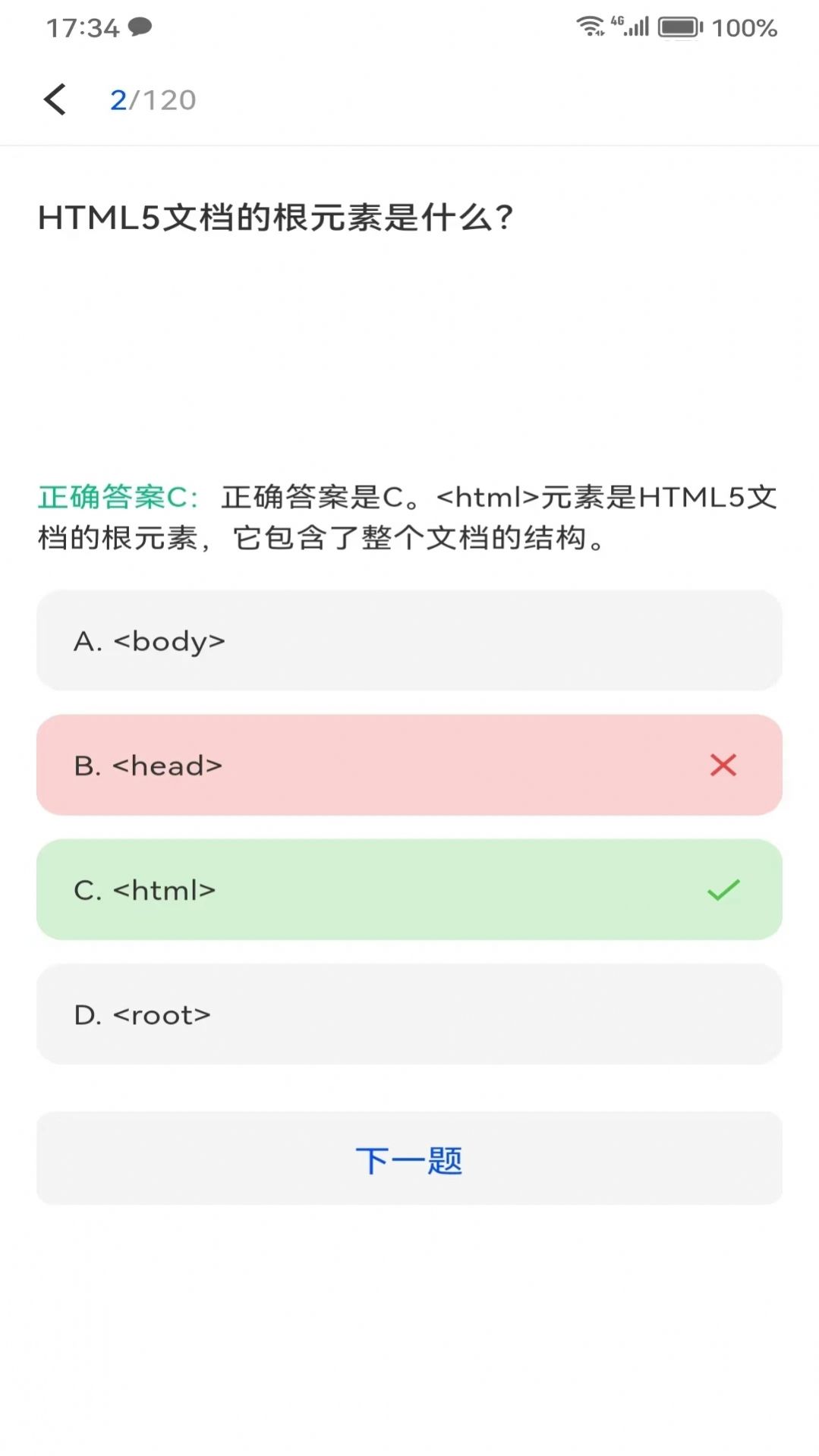 Offer鸭求职刷题面试软件下载图片1