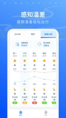 晴雨易知助手app软件下载 v1.0.0