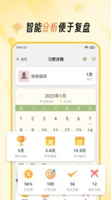 好习惯软件手机版 v1.0.1