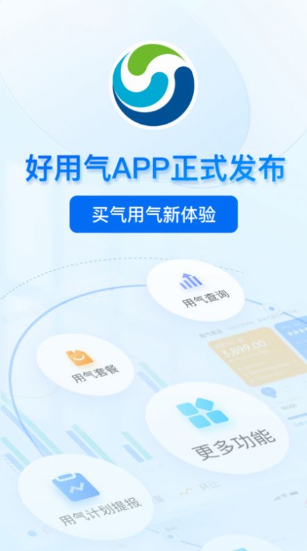 好用气天燃气服务app官方版下载 v1.3.4