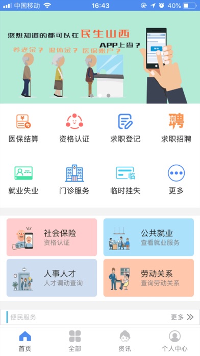 民生山西手机app下载安装养老保险认证 v2.0.9