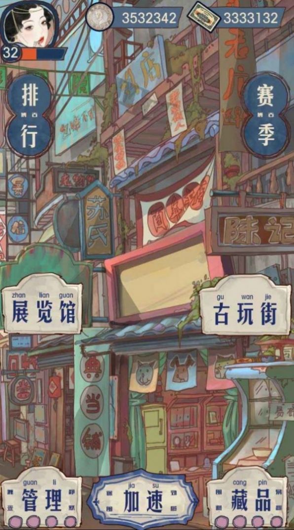 我的古董店赚金游戏红包版 v1.0.171