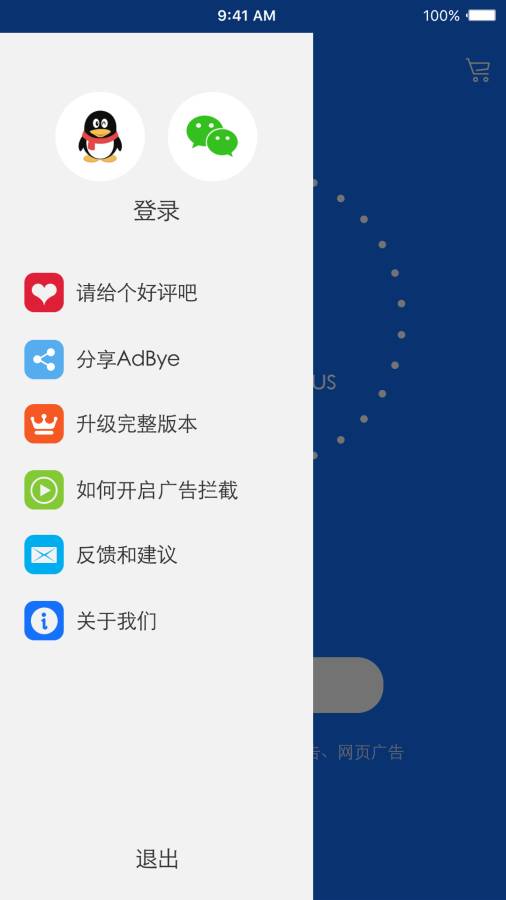 Adbye安卓下载官方手机版 v2.1.0