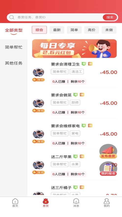 优赚联盟安卓版app v1.0