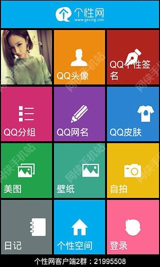 个性安卓手机版app v4.0.0