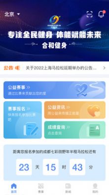 中体合和公益赛事app官方下载 v1.0.19