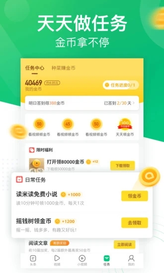 趣头条即赚即提app最新版下载 v4.4.2.0