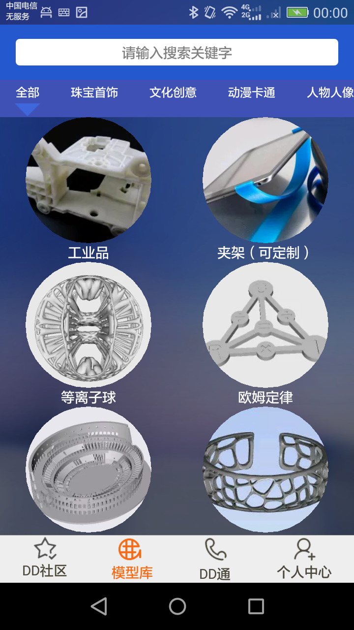 DD打印网app手机版下载 v1.9