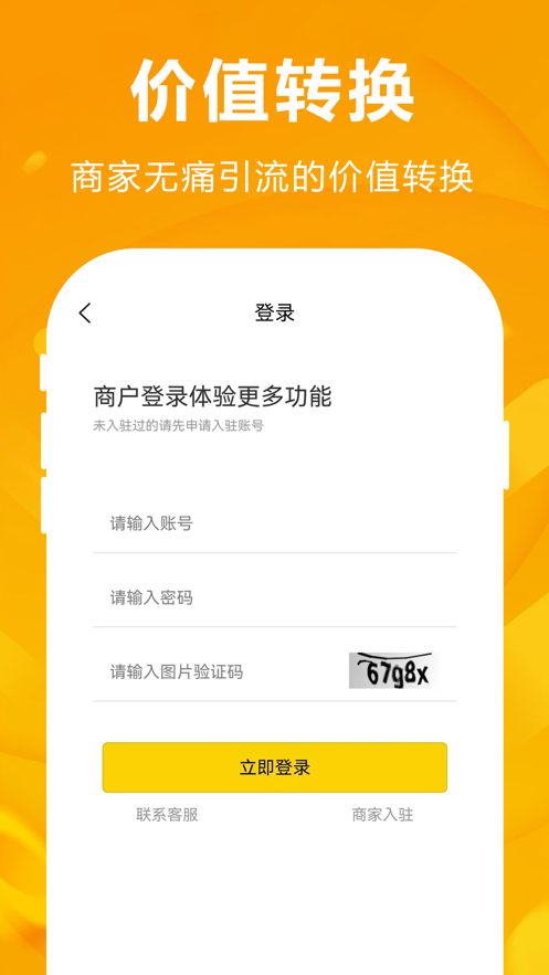 人仁惠购商家端app手机版下载 v1.1.5