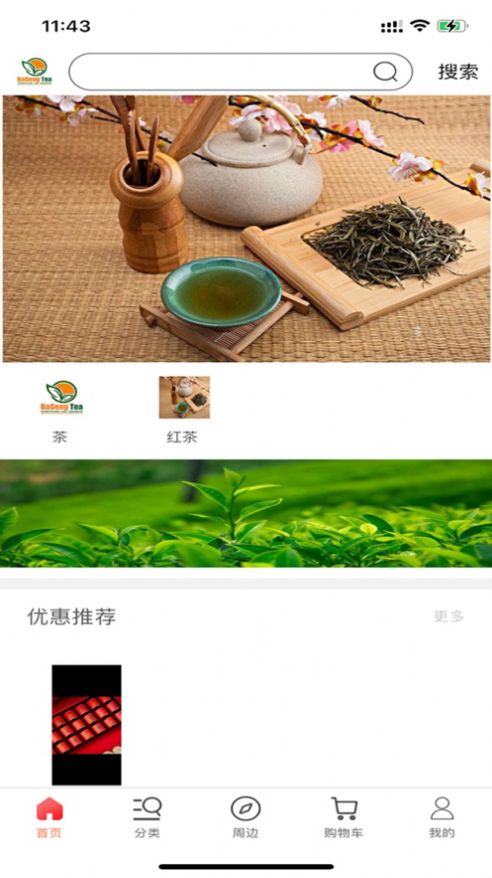 巴耕e茶app官方版下载 v1.9.12