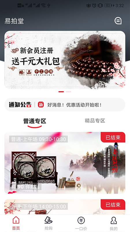 易拍堂APP最新版下载 v1.0.18