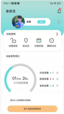 普莱诺睛灵app软件官方最新版 v3.3.0