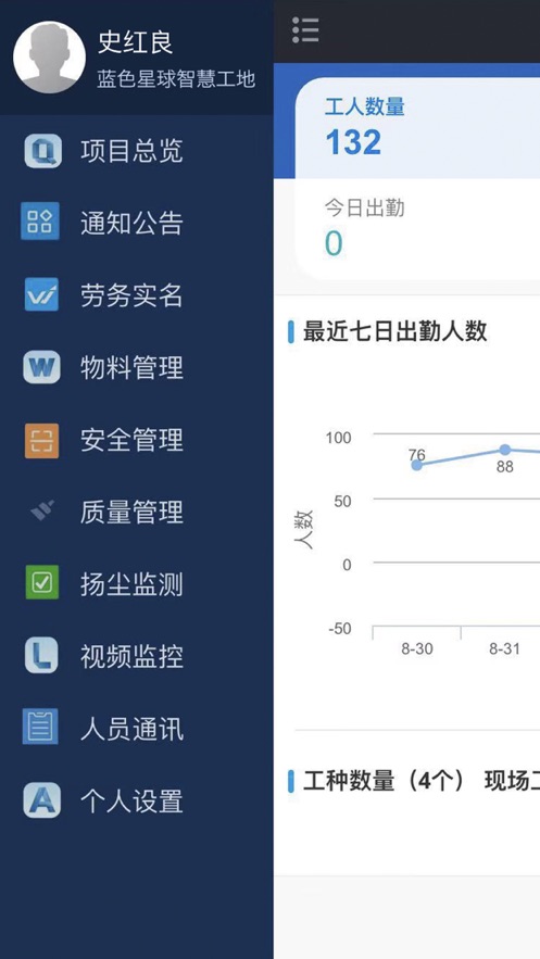 BE智慧工地app软件官方下载 v1.0