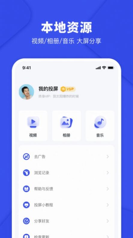 电视投屏神器app手机版下载 v1.0