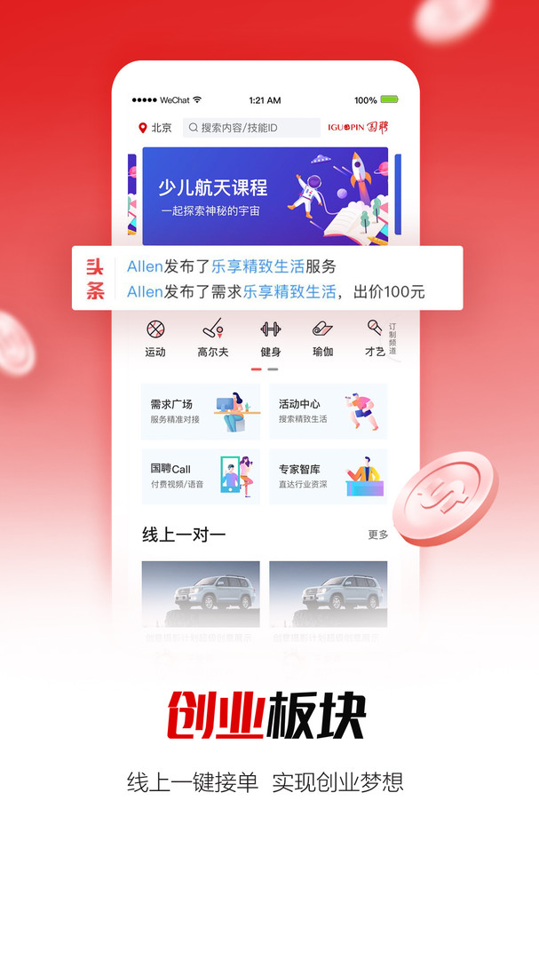 国资央企招聘平台app官方版下载（国聘） v5.1.600