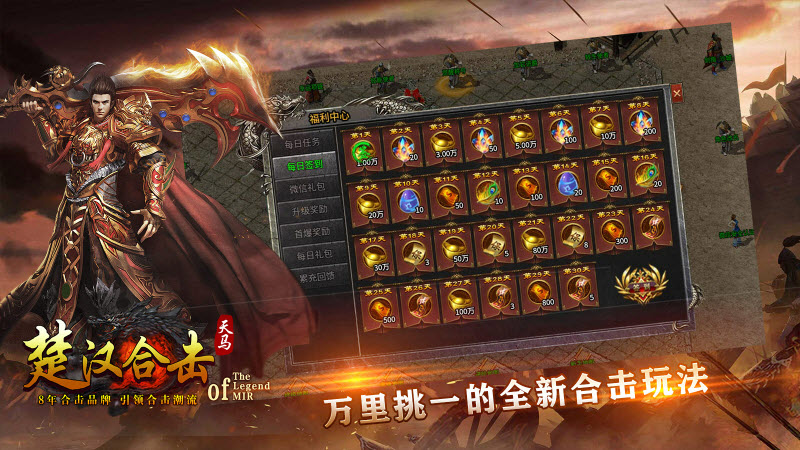 天马楚汉合击手游下载正版 v4.4.2