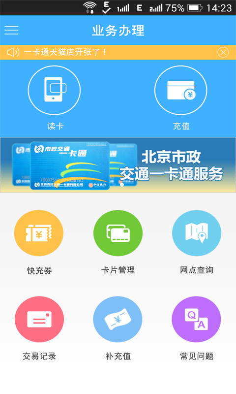 北京一卡通app下载安装安卓最新版本 v6.2.3.0