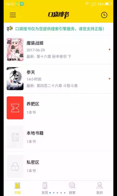 口袋搜书手机版app官方下载 v3.0.3