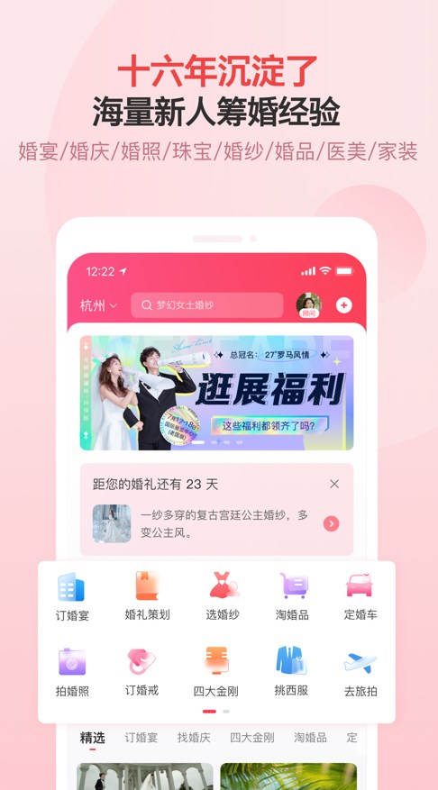 婚芭莎中国婚博会官方app下载 v7.64.0