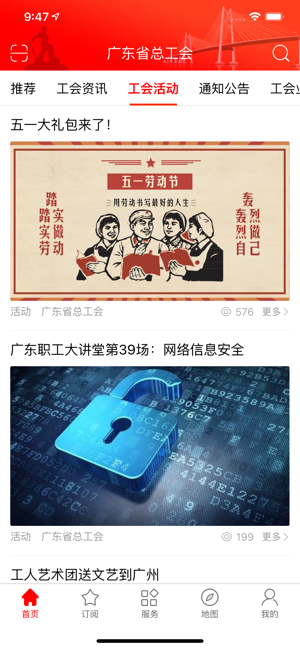 广东省总工会粤工惠app官方下载 v5.4.6