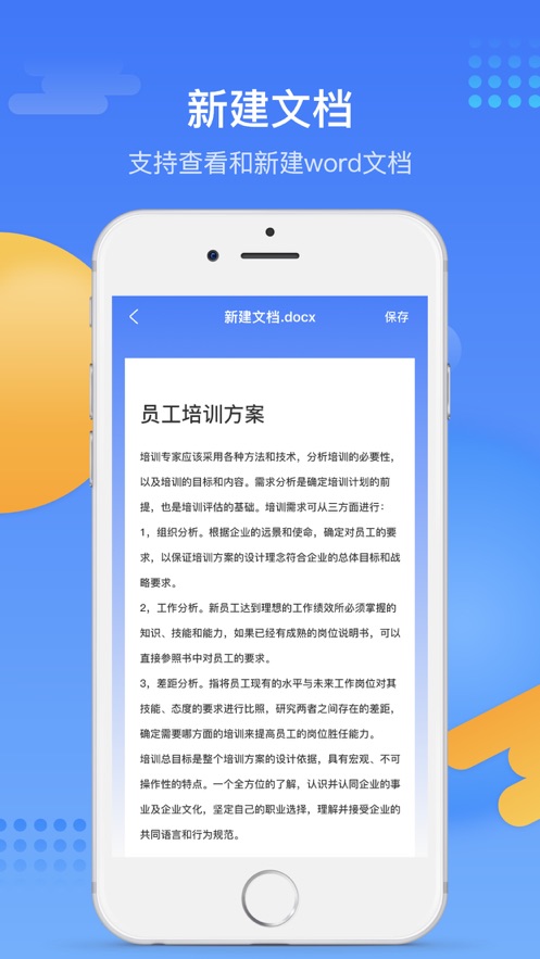 晏绮word文档手机版app软件 1.0