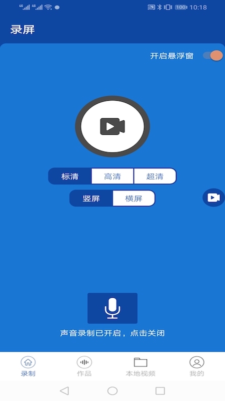 手机录屏app软件官方版 v2.5.0