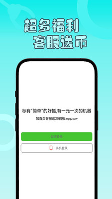 一分钱抓娃娃app最新版图片1