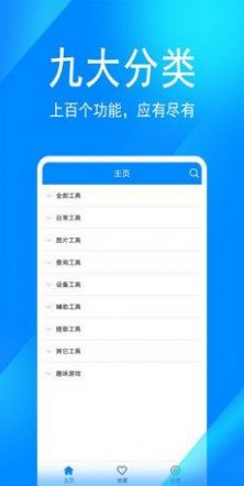 七点工具箱app官方下载 v3.9.0