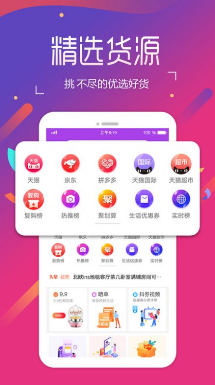 扁担惠app官方版图片1