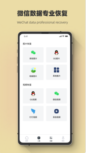 聊天记录恢复极速大师app官方版下载 v1.0.7