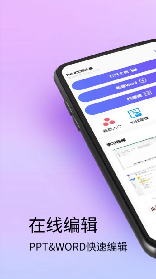 Doc文档编辑助手app下载图片1