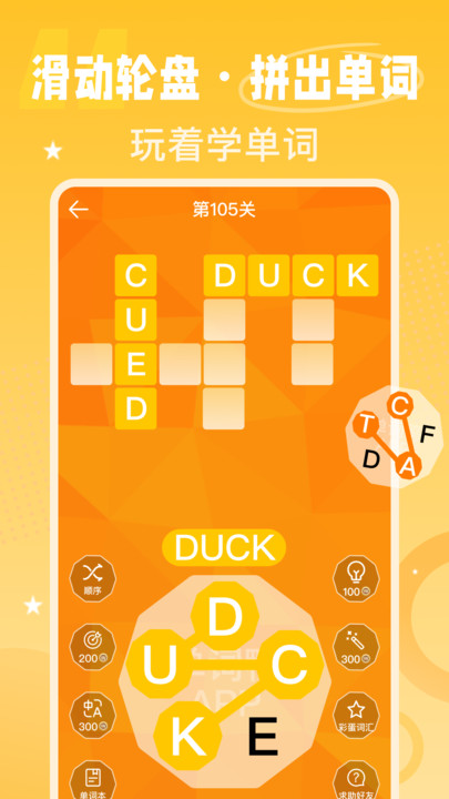 单词鸭学习软件下载 v1.0.5