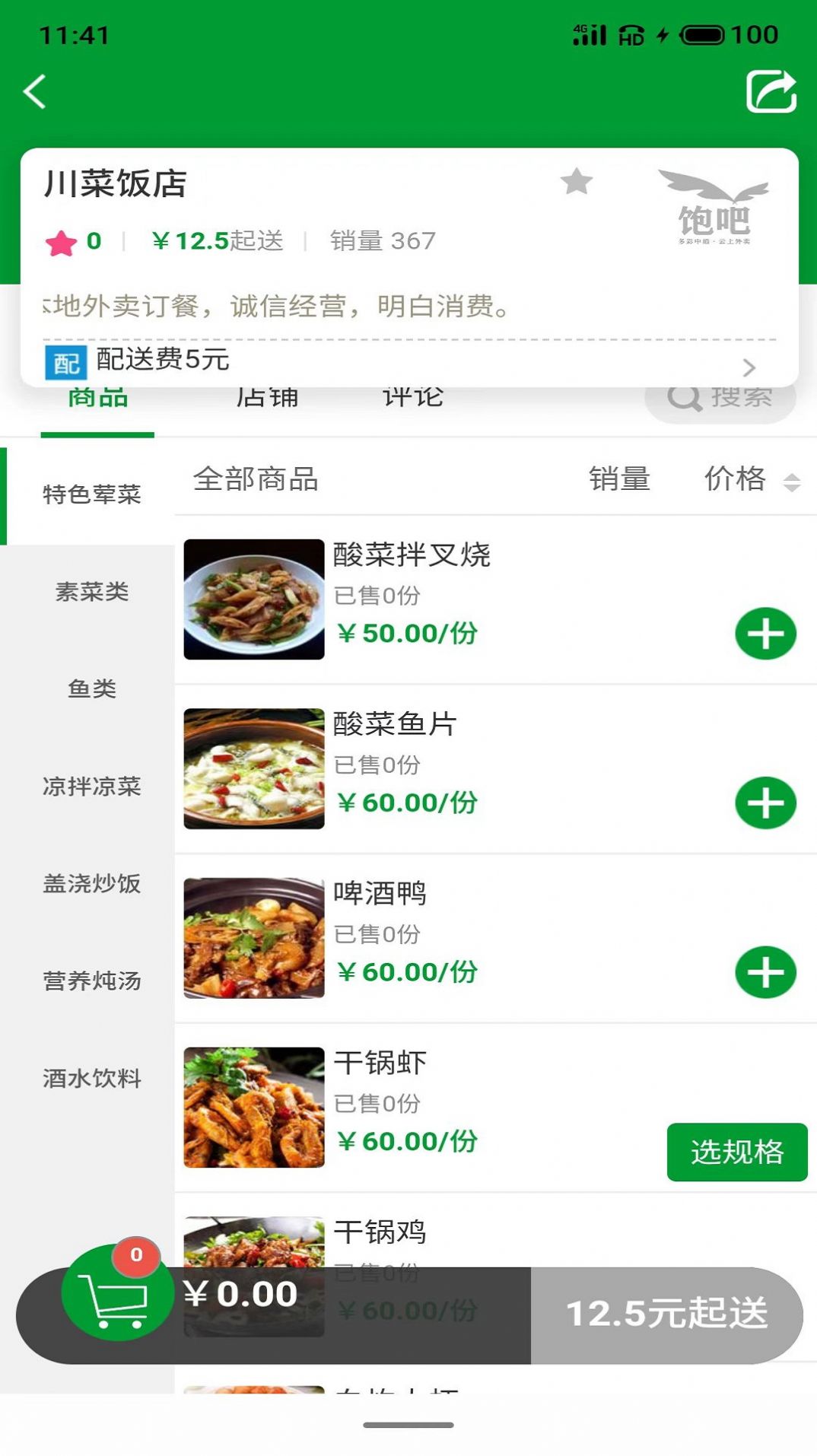 饱吧外卖app手机版下载 v1.0.14