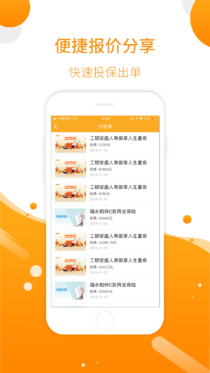 嘉信保险经纪app手机下载 v1.0.1