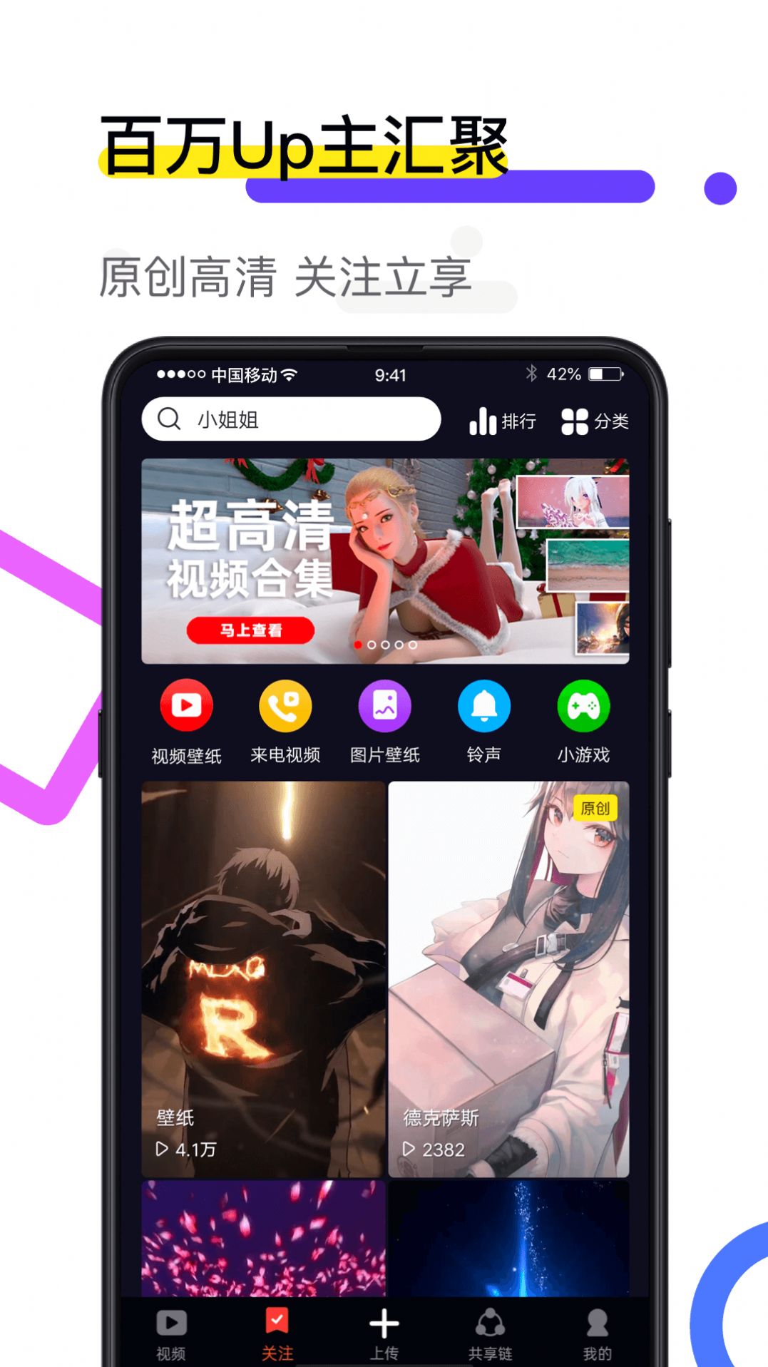 火萤视频壁纸app安卓版下载 v8.0.0