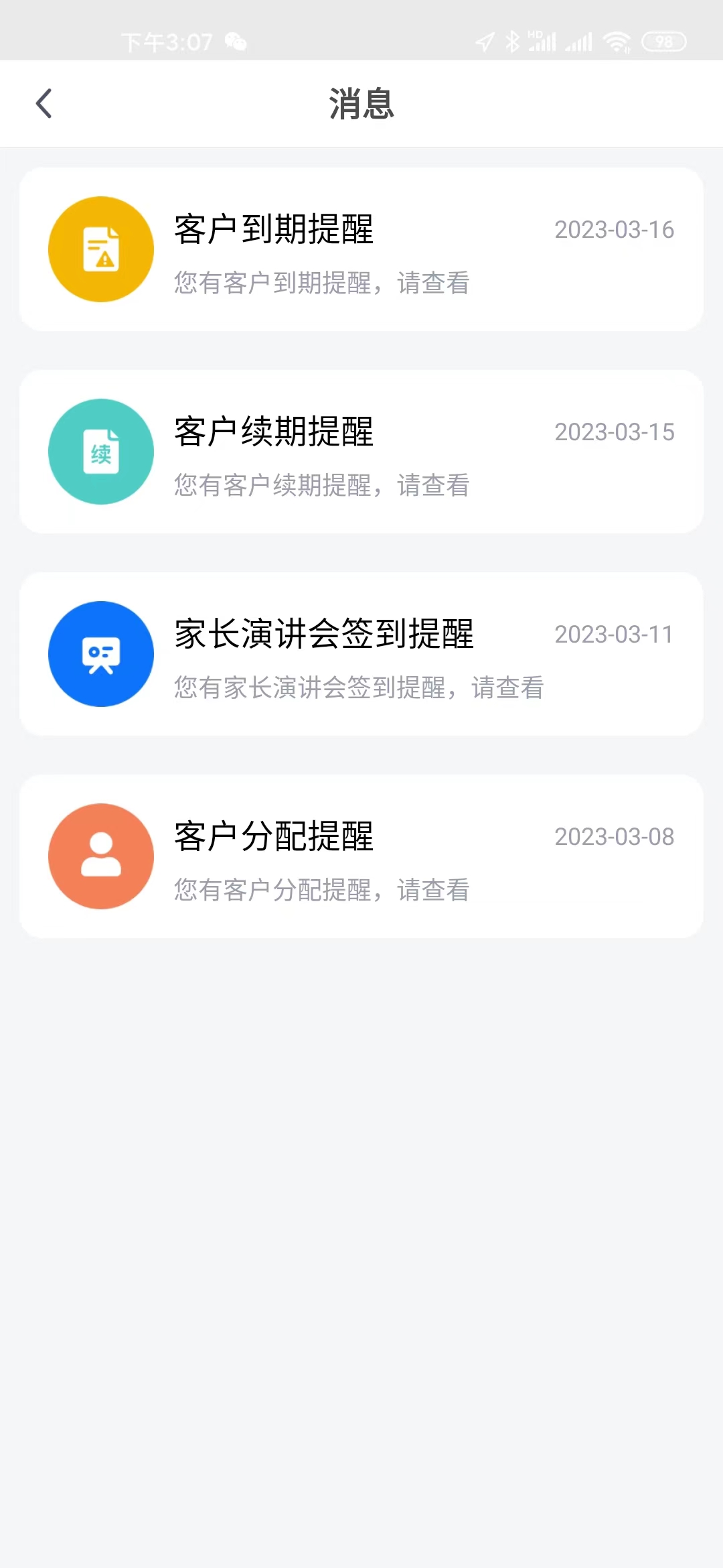 童学客户关系管理app手机版 v1.0.0