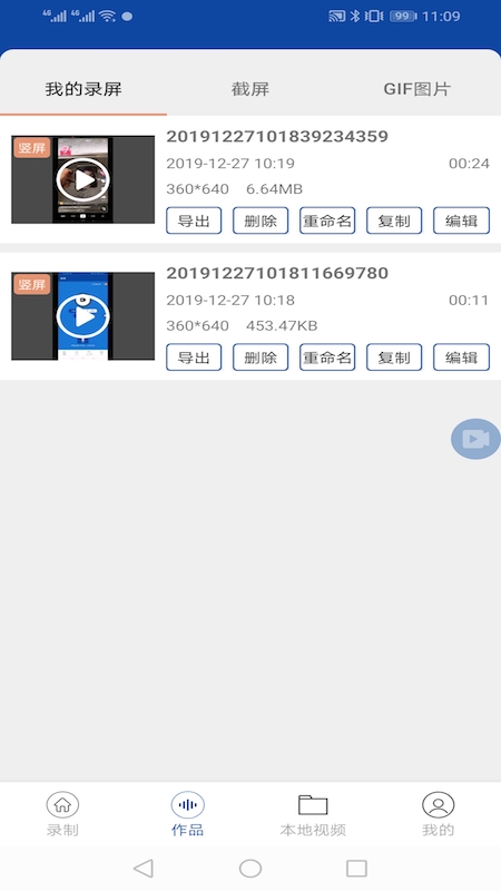 手机录屏app软件官方版 v2.5.0